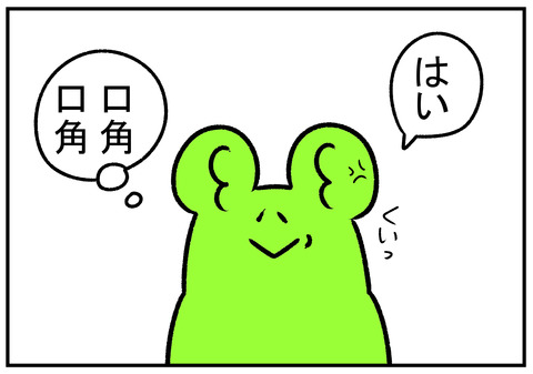 H31.1.25 口角を上げると 4