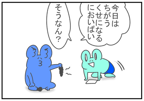 R3.2.23　くっせえわ　6