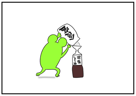 H30.10.3 減塩醤油 4