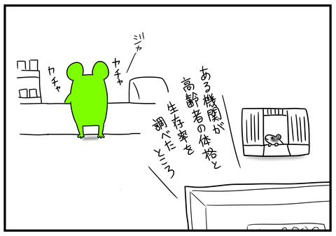 12　太った方が長生き　2