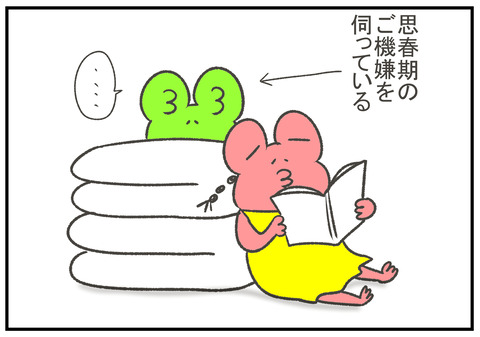 R2.9.14　思春期の機嫌　2