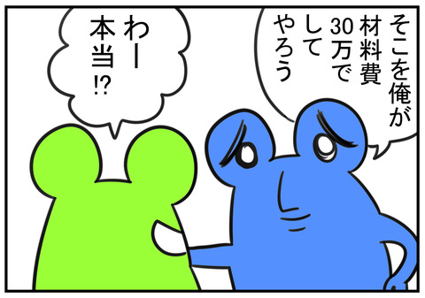 H30.5.19　旦那工務店　4