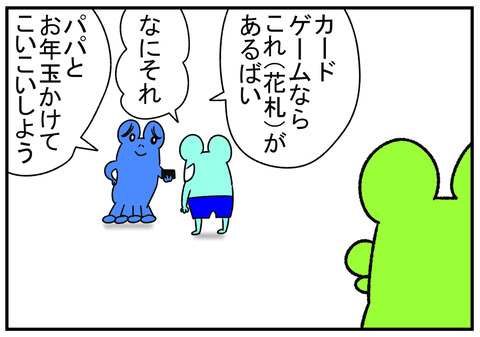 R2.1.4　義実家でたいくつな子供たち　3