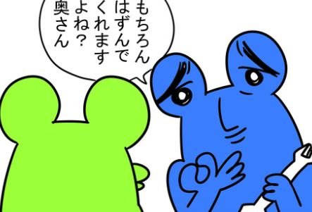 蛇口換えてくれたぱぱえもん