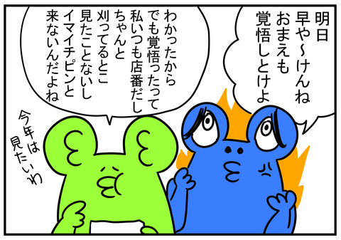6　稲刈り前日のテンションがおかしい　3