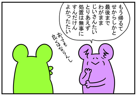 11　義父退院　2