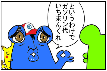 5 ポケモンGOとだんな 3