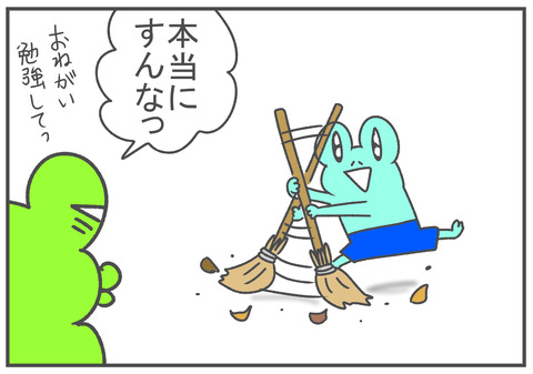 R3.2.7 勉強してくれ 4