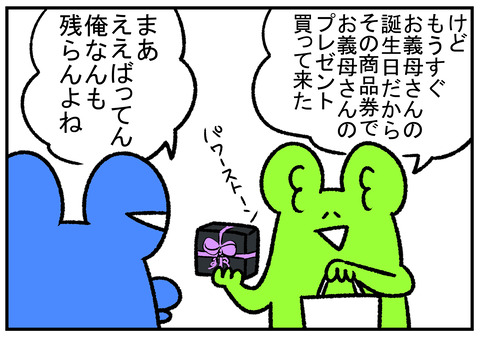 R1.11.16　義母から旦那への誕生日プレゼント　2