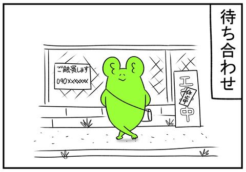 R31.7.6 待ち合わせ 1