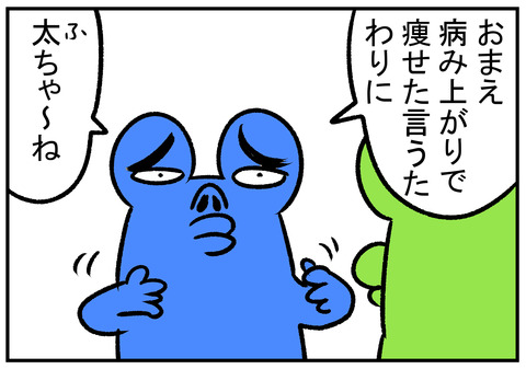H31.3.9　痩せてないと言う旦那　4