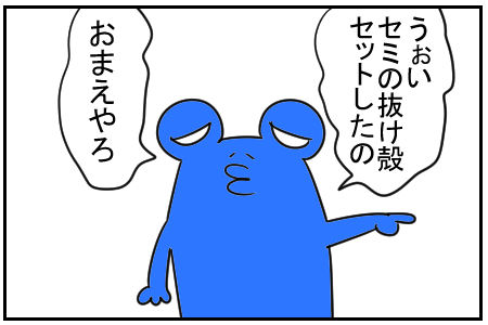 11 パパは虫嫌い 5
