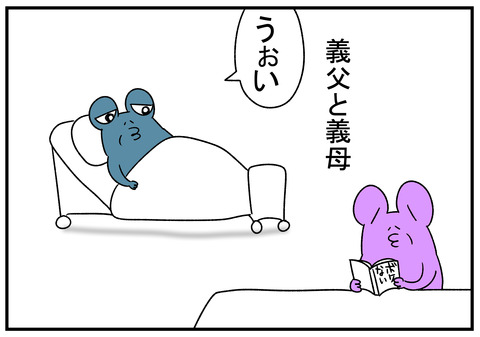R1.9.11　好きな人にちょっかい出す義父　2
