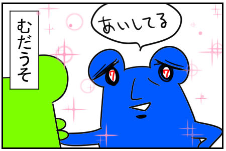 2 むだうそ 4