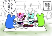 運動会