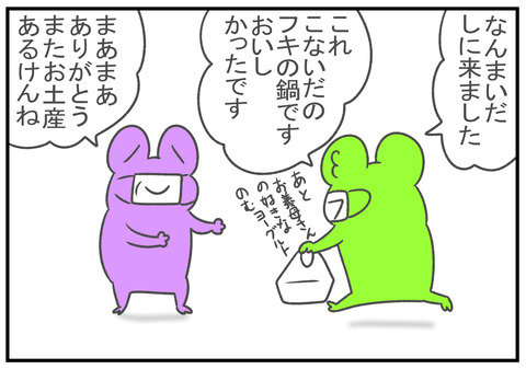 R3.4.26　義母に家族が増えた　2