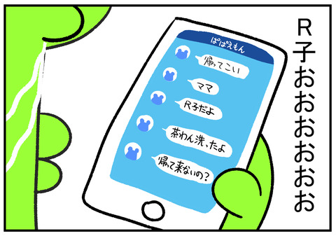 H30.9.26　夫婦喧嘩　6