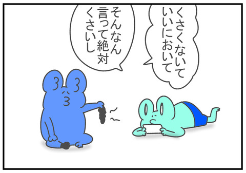 R3.2.23　くっせえわ　5