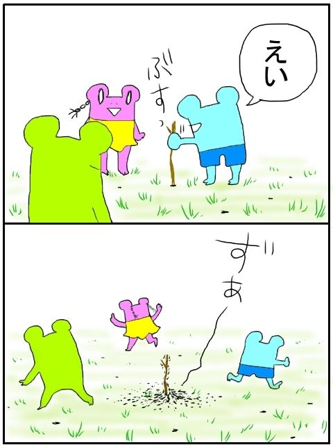 さわむらむらこの4コマブログ