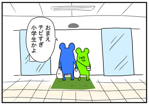 13 チビだから? 5