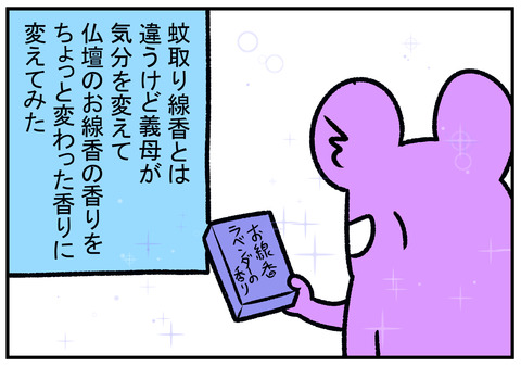 R1.6.1 蚊取り線香 2