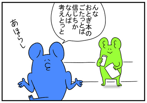 R1.8.9　水筒を洗って欲しい妻　3