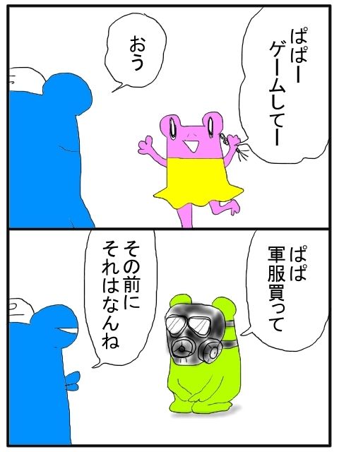 さわむらむらこの4コマブログ