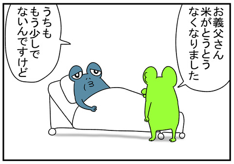 R31.8.15 気前のいい義父 3
