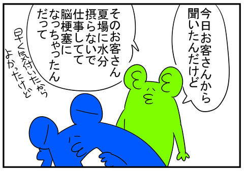 23　水分補給は大事　2