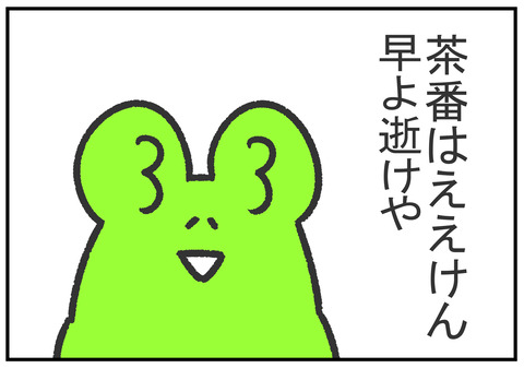 R2.2.9　早よ逝け　7