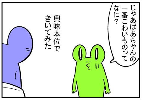 H30.8.9　ばあちゃんの怖い物　4