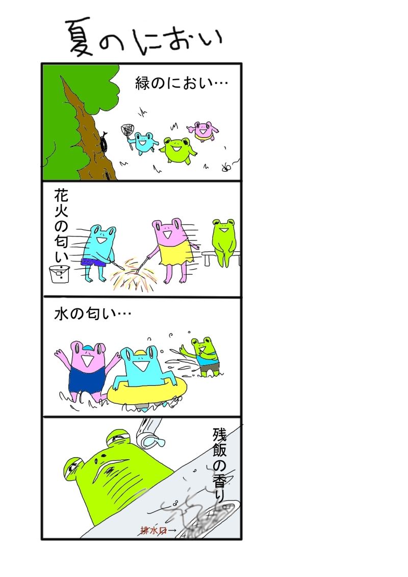 さわむらのブログ（只今4コマ中