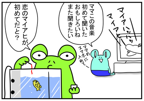 1　恋のマイアヒ　2