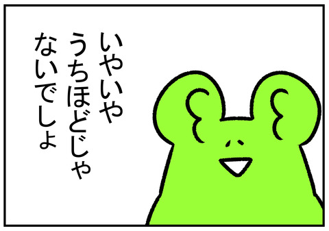 隣の芝生は青く見える 2