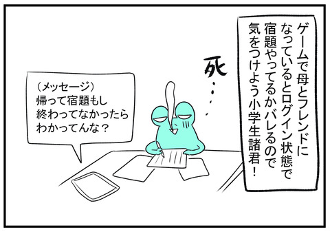 H30.8.26　夏休みの宿題終わってない　8