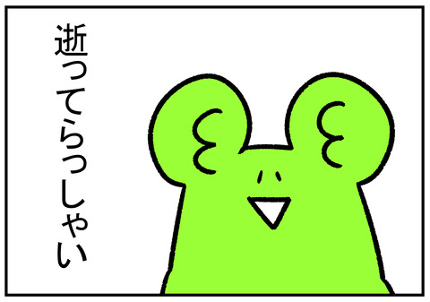 H30.9.15　義父出発　3