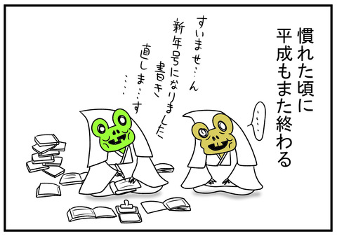 H31.1.18　平成30年から逃れられない 7