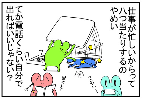 R1.11.21　疲れてるとディスってくる旦那　6