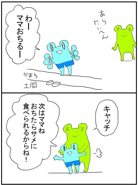 さわむらむらこの4コマブログ
