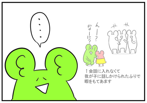 H30.7.10 グループが出来てると話かけづらい 4