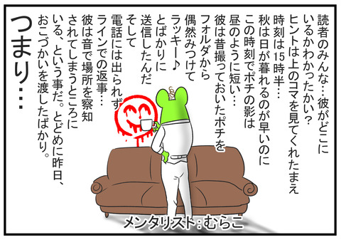 H30.11.1 メンタリスト嫁 6