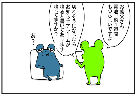 6　義父と補聴器　6