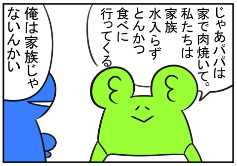 2 家族水入らず 3