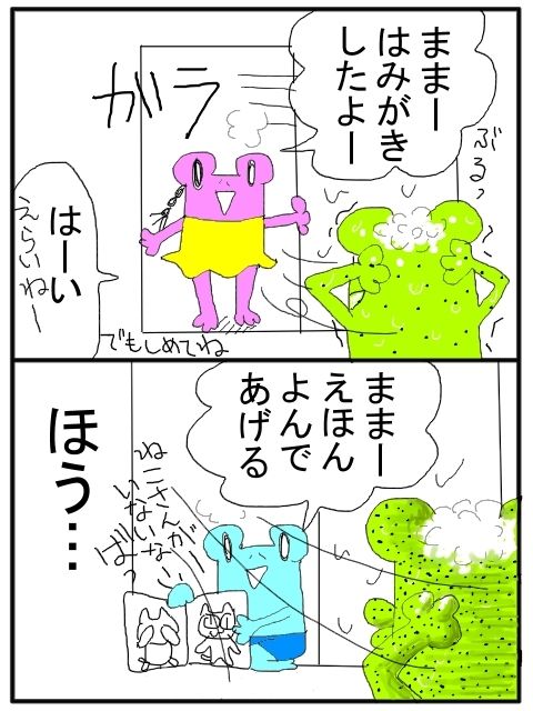 さわむらむらこの4コマブログ