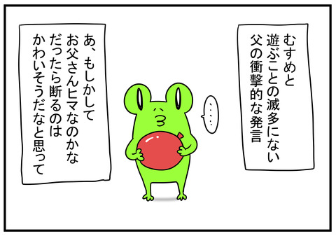 26 父と風船遊び 3