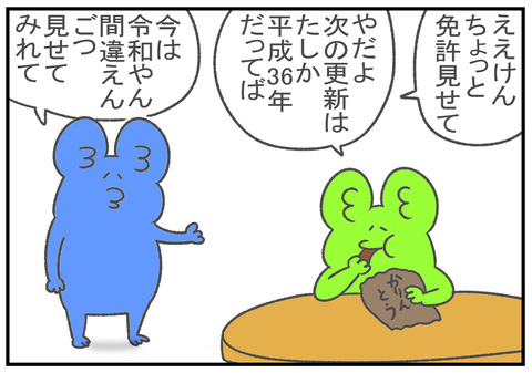 R2.10.14　令和何年？　2