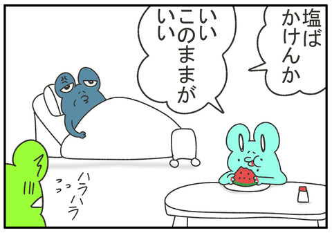 R2.7.18　スイカに塩　3