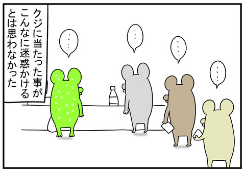 h31.1.5　コンビニのクジ 5