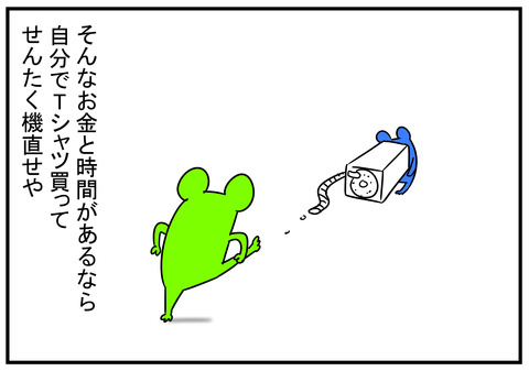 7　Tシャツで夫婦喧嘩　9