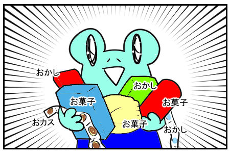 30 お菓子沢山 4